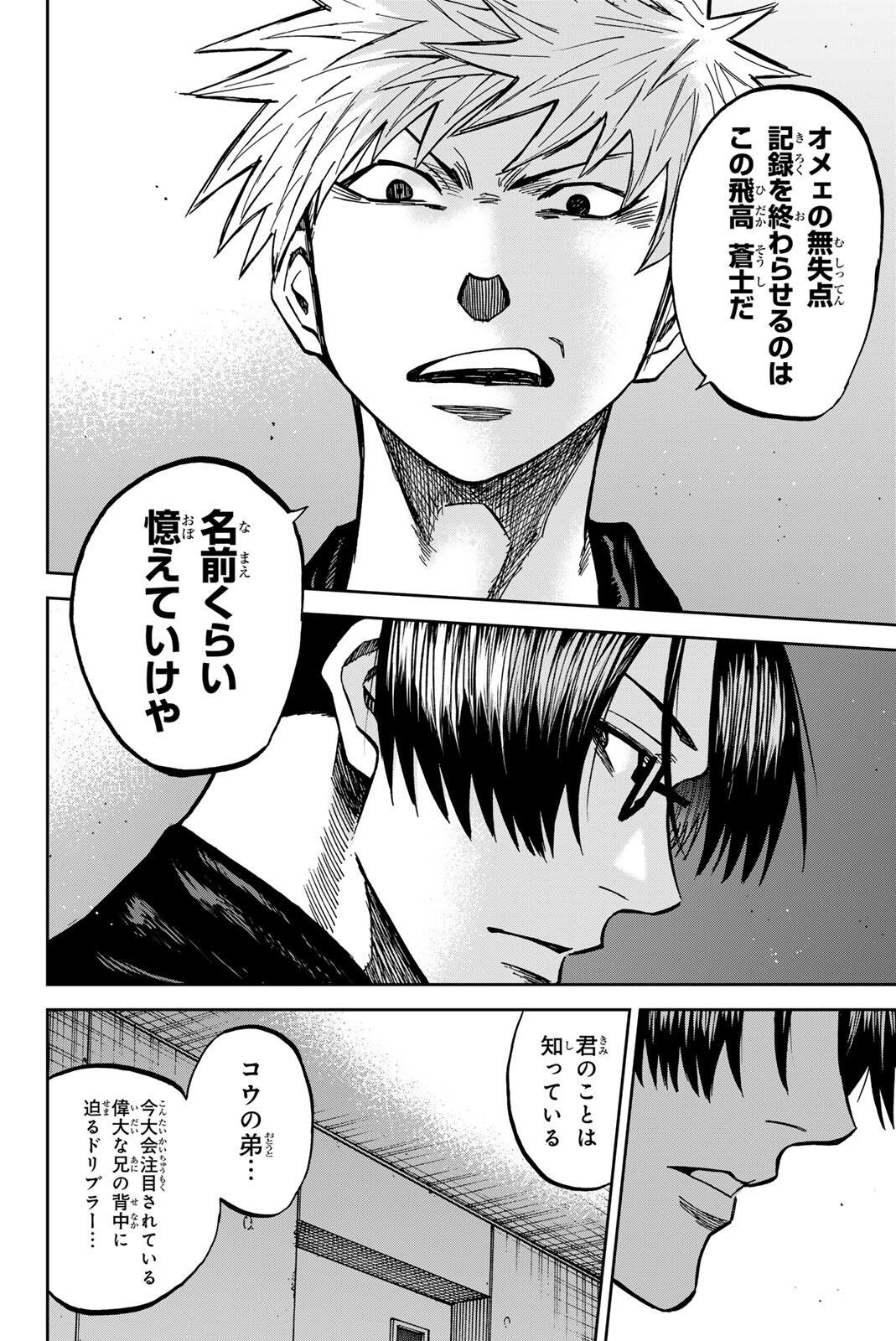 Read AOKU SOMERO Chapter 208 [High Quality / Full] - Page 16 - nicomanga.com