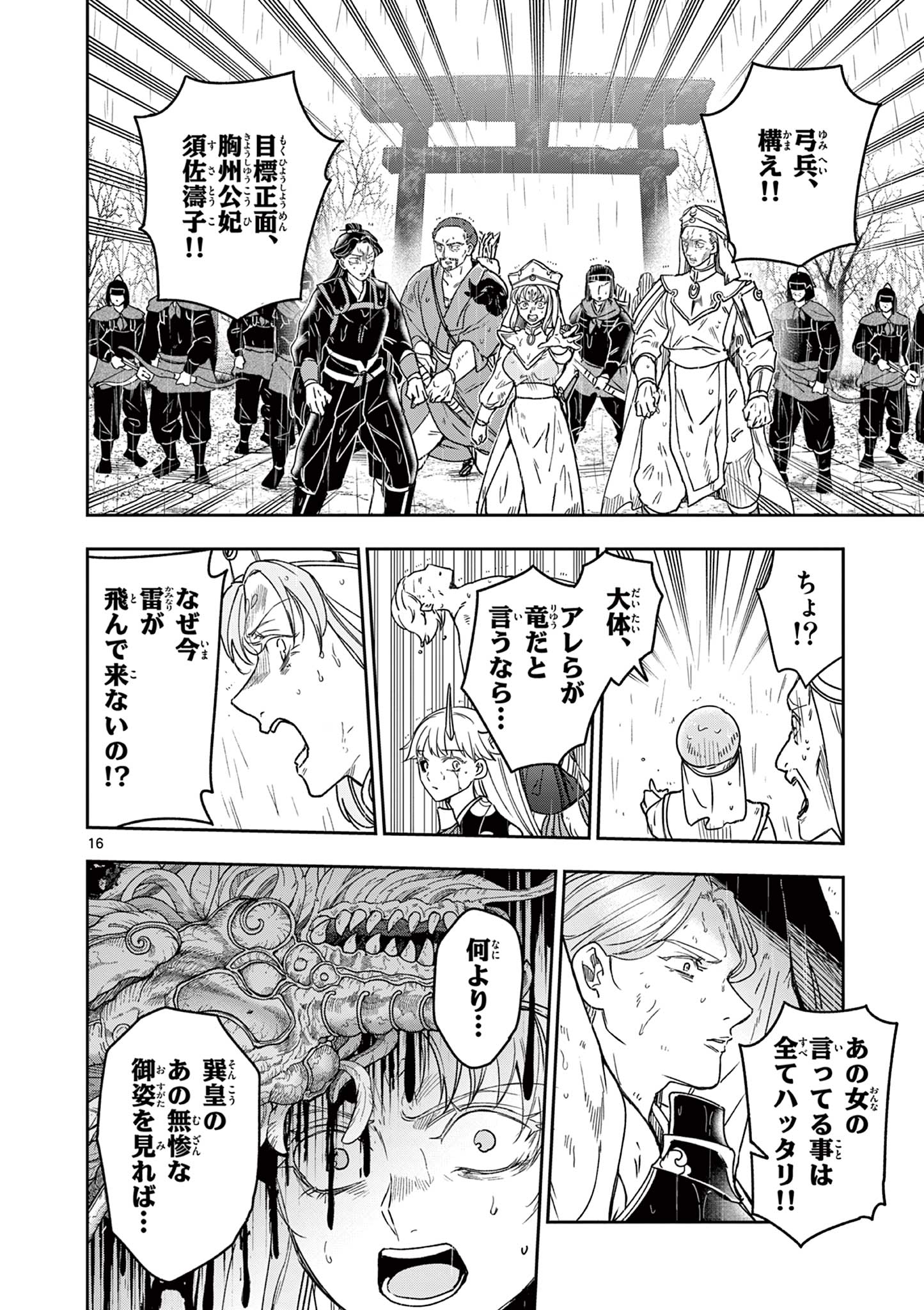 RYUU OKURI NO ISAGI Chapter 57 page 16 - nihonkuni.com
