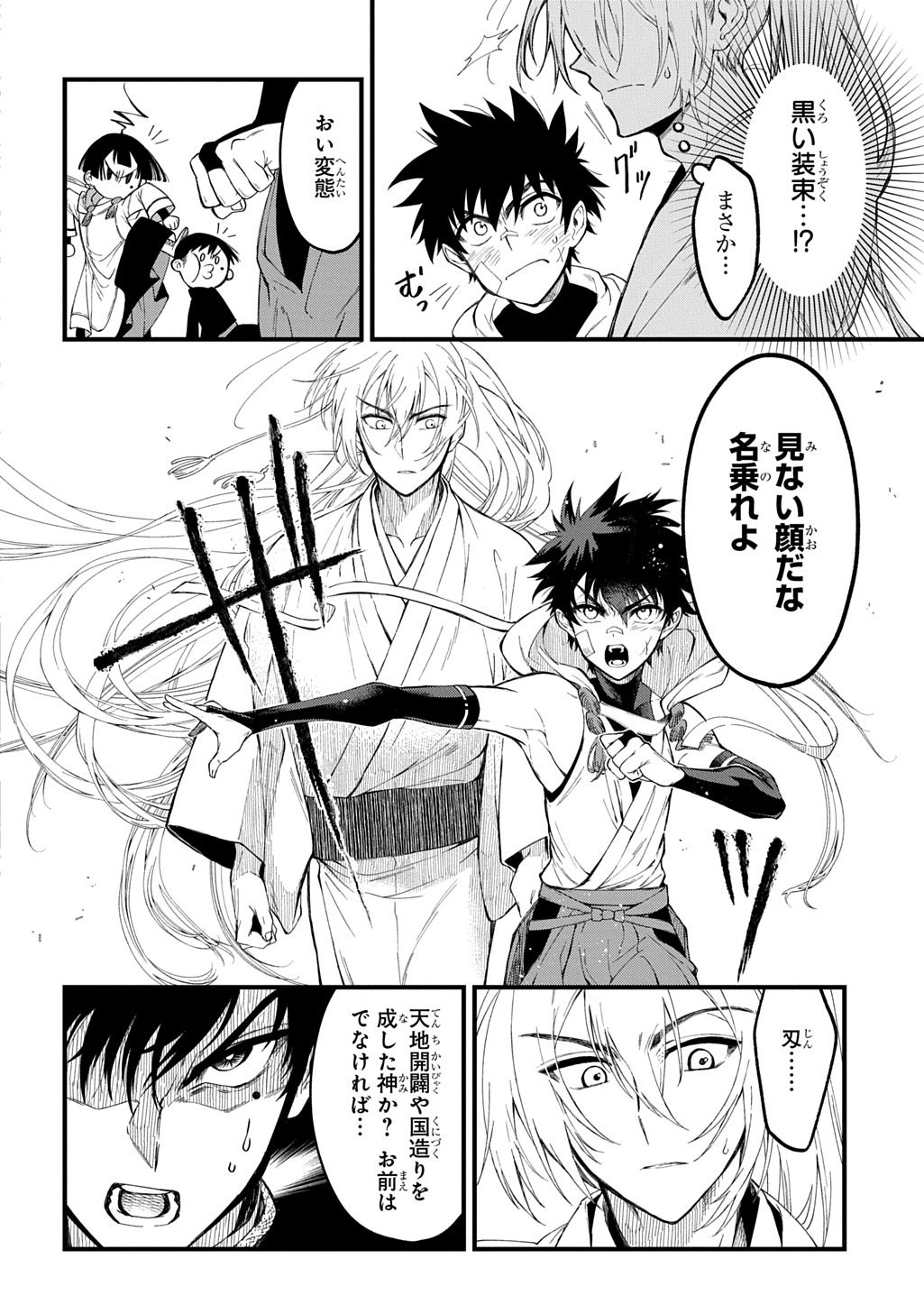 Read KAMUYOMI NO MAIHITO Chapter 8 [High Quality / Full] - Page 16 - nicomanga.com