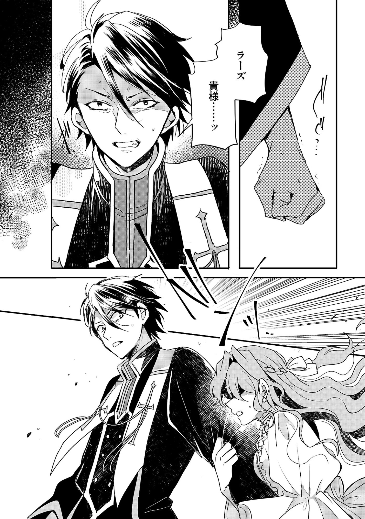 GYAKUTAI SARETEITA SHOUKA NO REIJOU WA SEIJO NO CHIKARA O TE NI IRE, MUJIKAKU NI YOUSHA NAKU GYAKUSHUU SURU - RAW Chapter 26.1 page 16 - nihonkuni.com