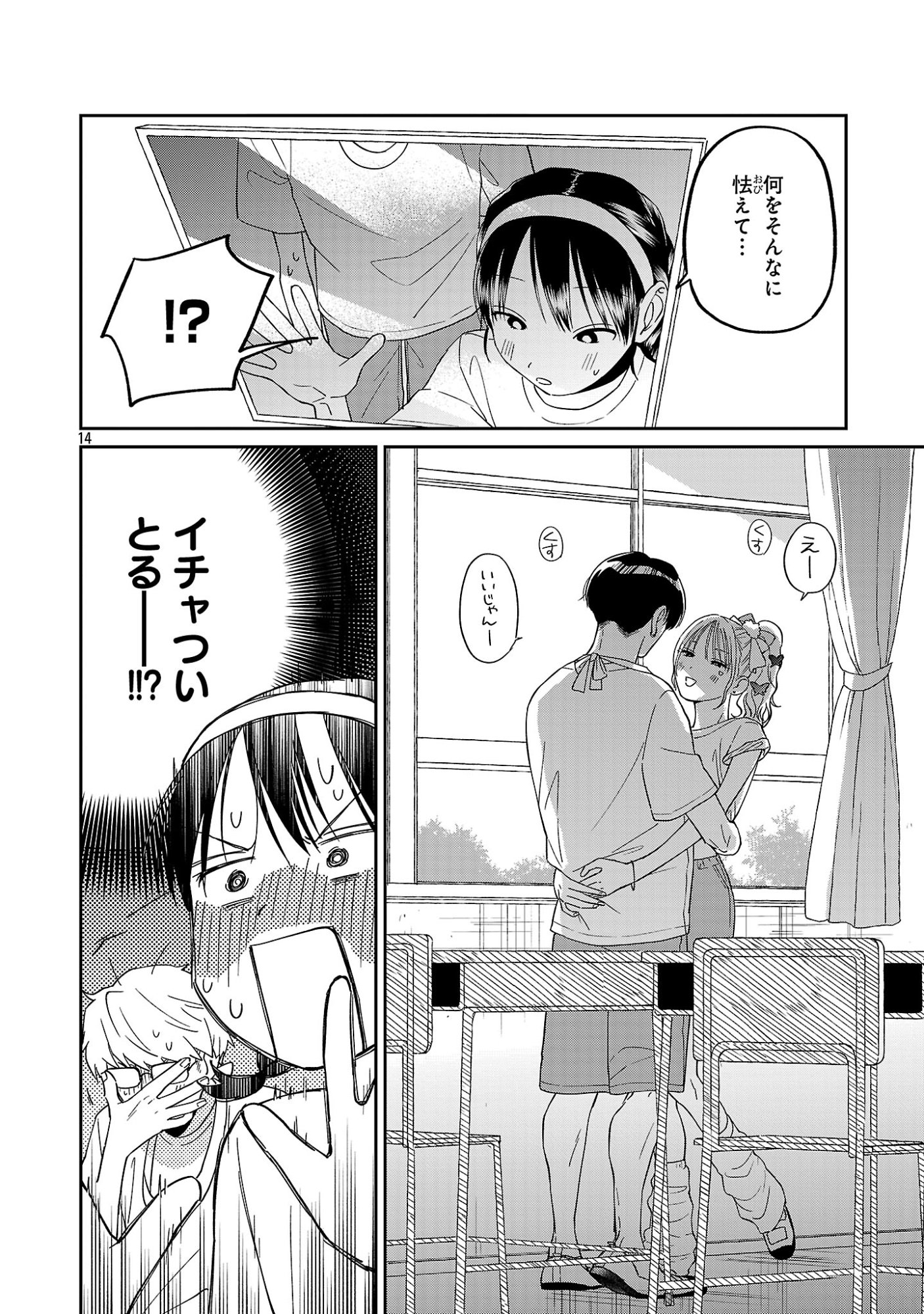 MADOWASENAIDE YAMORI-KUN Chapter 28 page 16 - nihonkuni.com