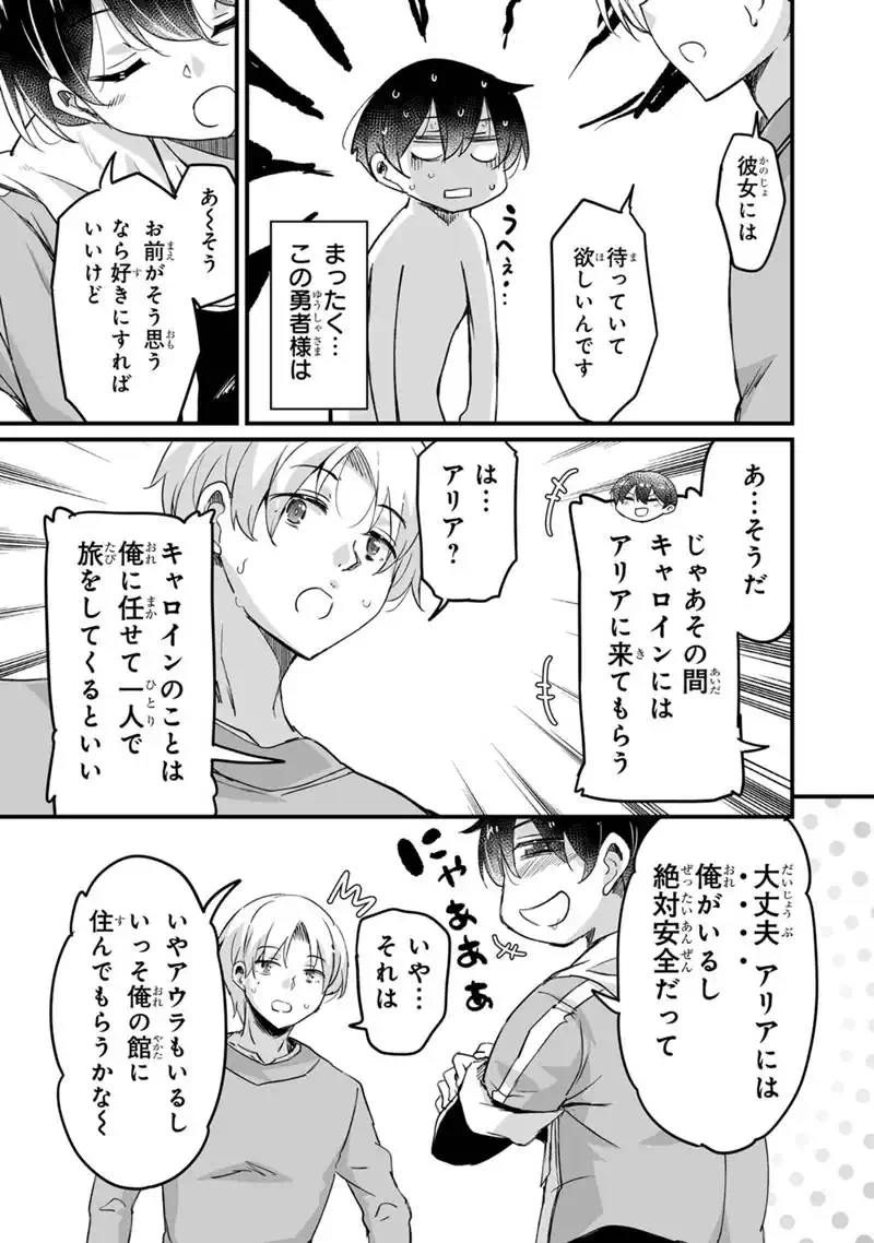 KATTE KITA MOTOYUUSHA (MANGA) - RAW Chapter 45.1 page 17 - nihonkuni.com