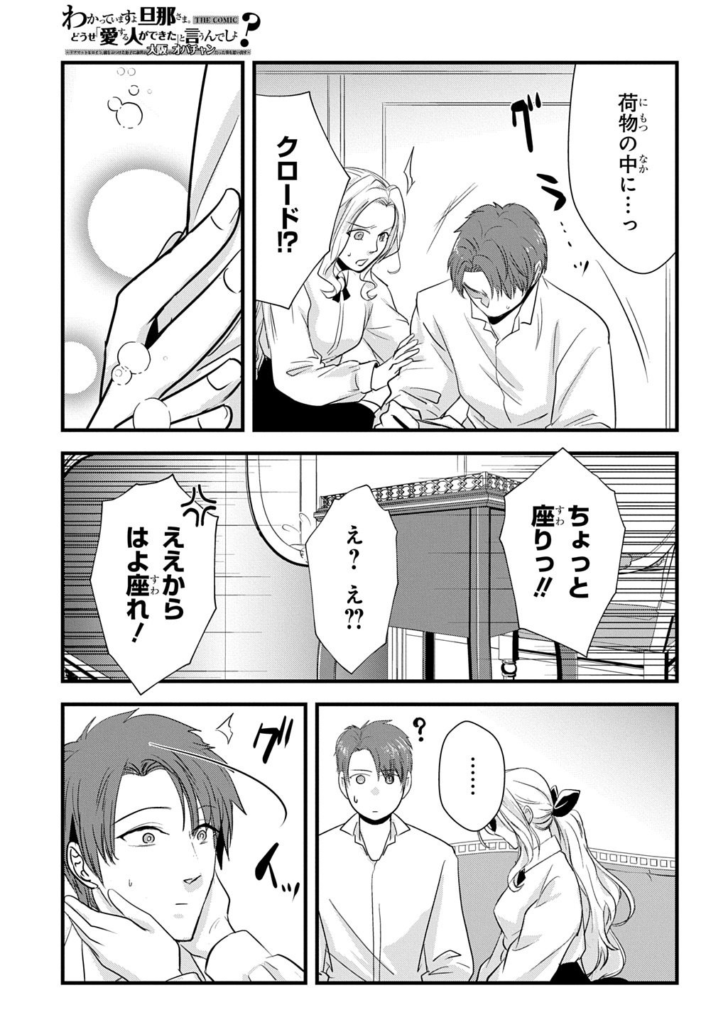 WAKATTE IMASU YO DANNA-SAMA. DOUSE "AISURU HITO GA DEKITA" TO IUN DESHO? ~DOORMAT HEROINE, ATAMA WO BUTSUKETA HYOUSHI NI ZENSE GA OSAKA NO OBACHAN DATTA KOTO WO OMOIDASU~ RAW Chapter 9.2 page 16 - nihonkuni.com