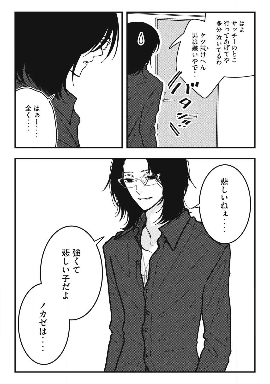 NOKAZE NO PINK NA TORISETSU Chapter 27 page 17 - nihonkuni.com