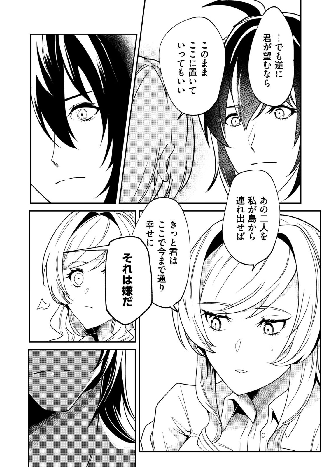 WATASHI AKUYAKU REIJOU, IMA MUJINTOU NI IRUNO. ......TO OMOTTAKEDO CHEAT OUJI SUNDETA Chapter 7 page 17 - nihonkuni.com