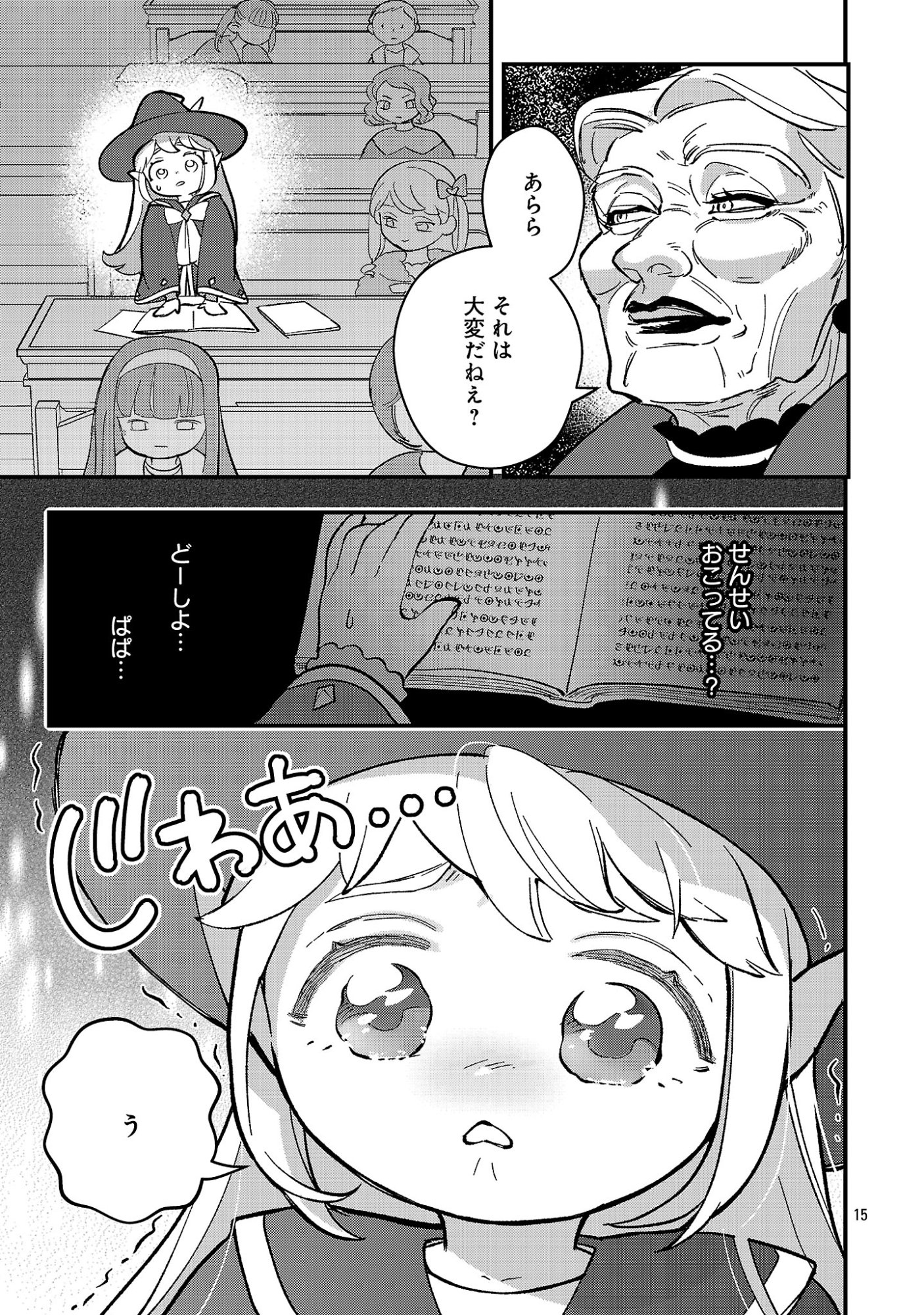 URENOKORI NO DOREI ELF WO HIROTTA NO DE, MUSUME NI SURU KOTO NI SHITA Chapter 28.1 page 17 - nihonkuni.com