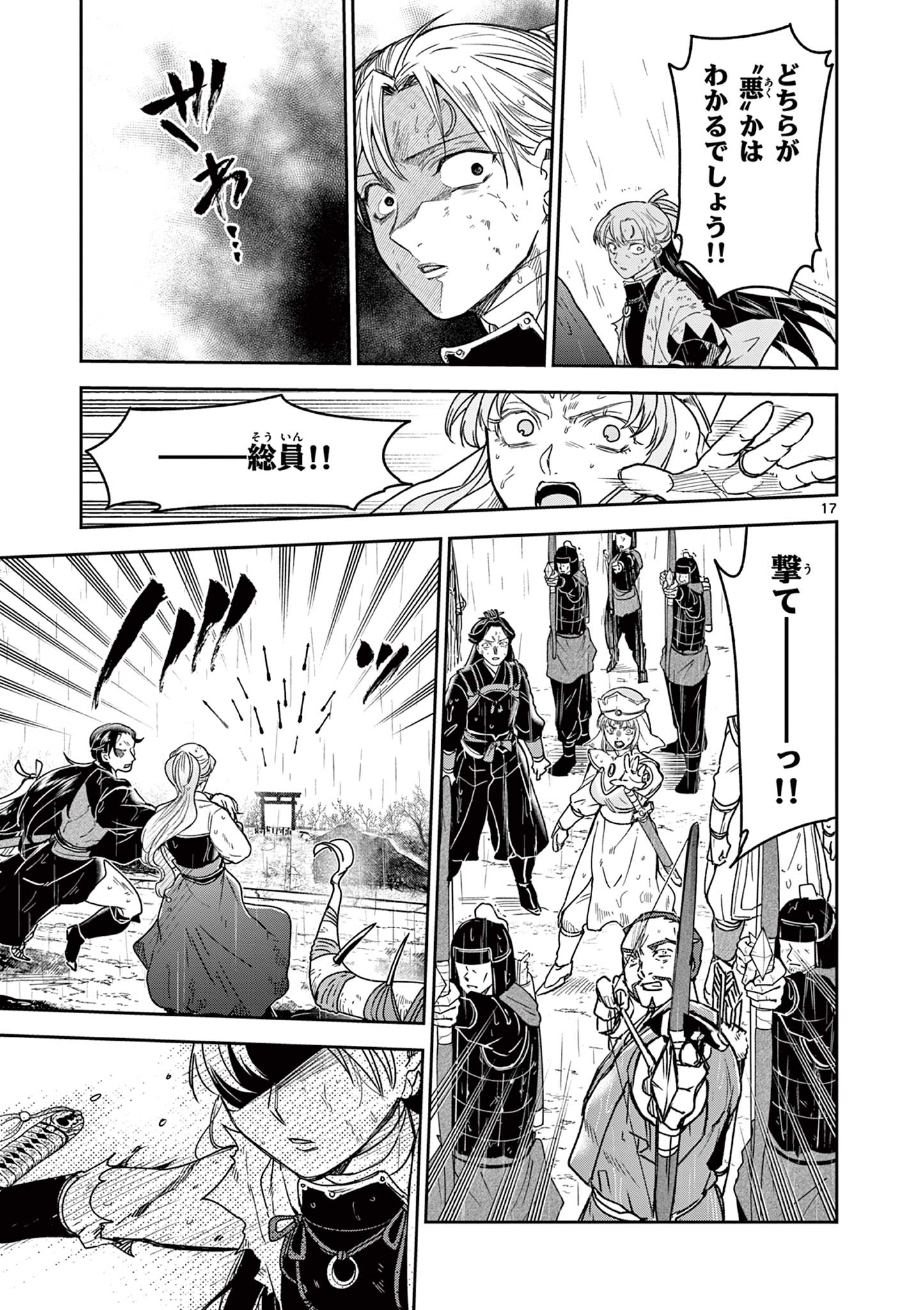 RYUU OKURI NO ISAGI Chapter 57 page 17 - nihonkuni.com