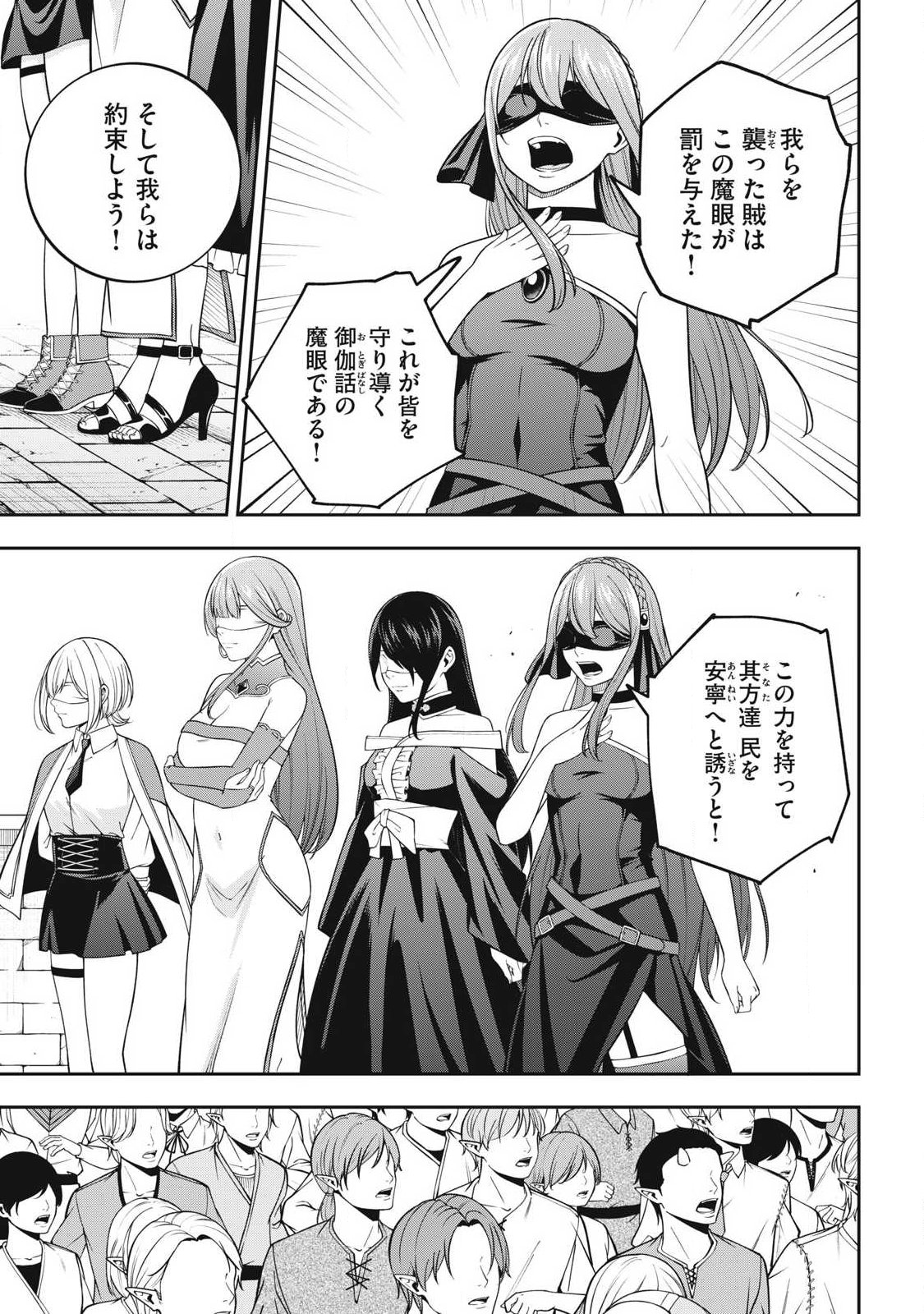 MAGAN GA KIKANAI ORE WA, OTOGIBANASHI NO YONDAI MAOU NI DEKIAI SARETEIRU. Chapter 9 page 17 - nihonkuni.com