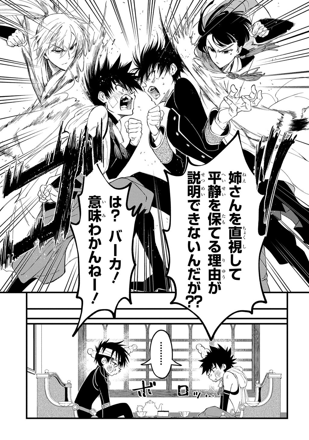 Read KAMUYOMI NO MAIHITO Chapter 8 [High Quality / Full] - Page 17 - nicomanga.com