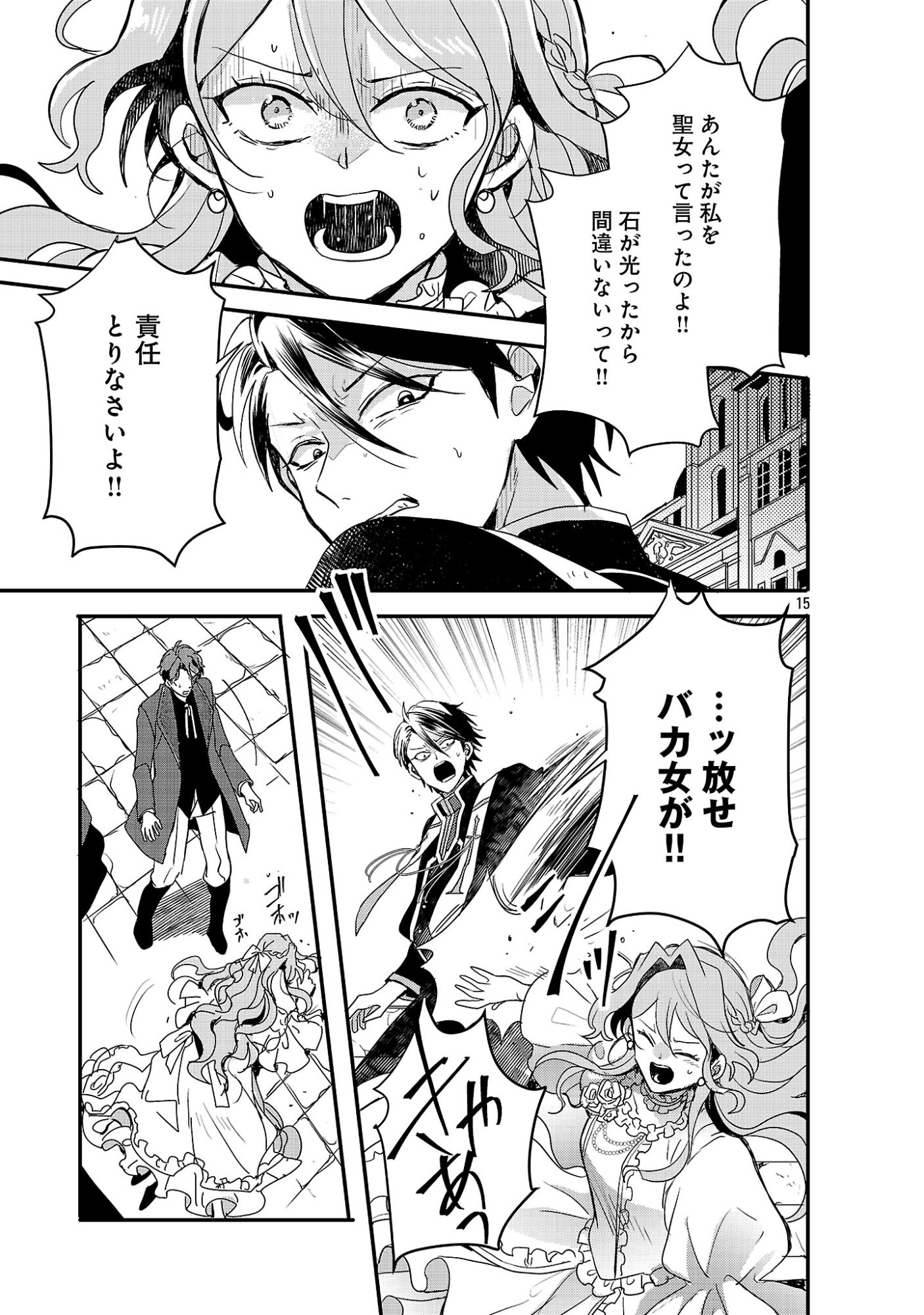 GYAKUTAI SARETEITA SHOUKA NO REIJOU WA SEIJO NO CHIKARA O TE NI IRE, MUJIKAKU NI YOUSHA NAKU GYAKUSHUU SURU - RAW Chapter 26.1 page 17 - nihonkuni.com