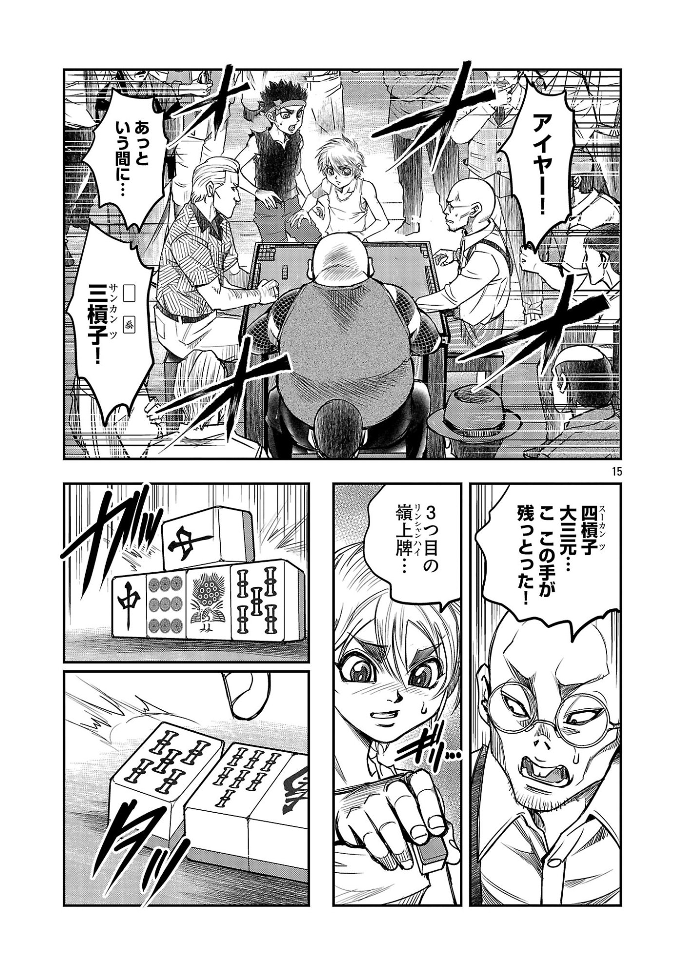 Read SHANGHAI CONCESSION Chapter 7 [High Quality / Full] - Page 17 - nicomanga.com