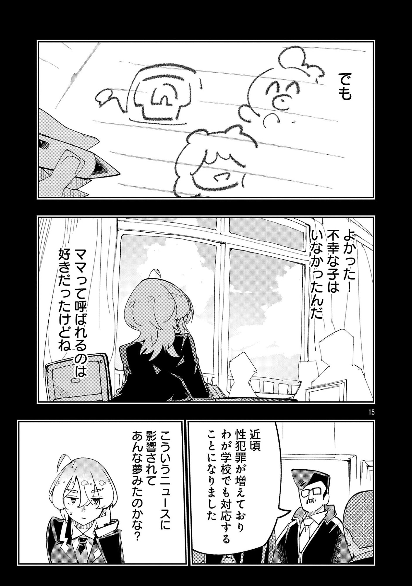 SAHOKO QUEST ~ INKYA JOSHI, SHINSHI MUKE DOUJIN RPG SEKAI DE YUUSHA NI NARU ~ Chapter 15 page 17 - nihonkuni.com