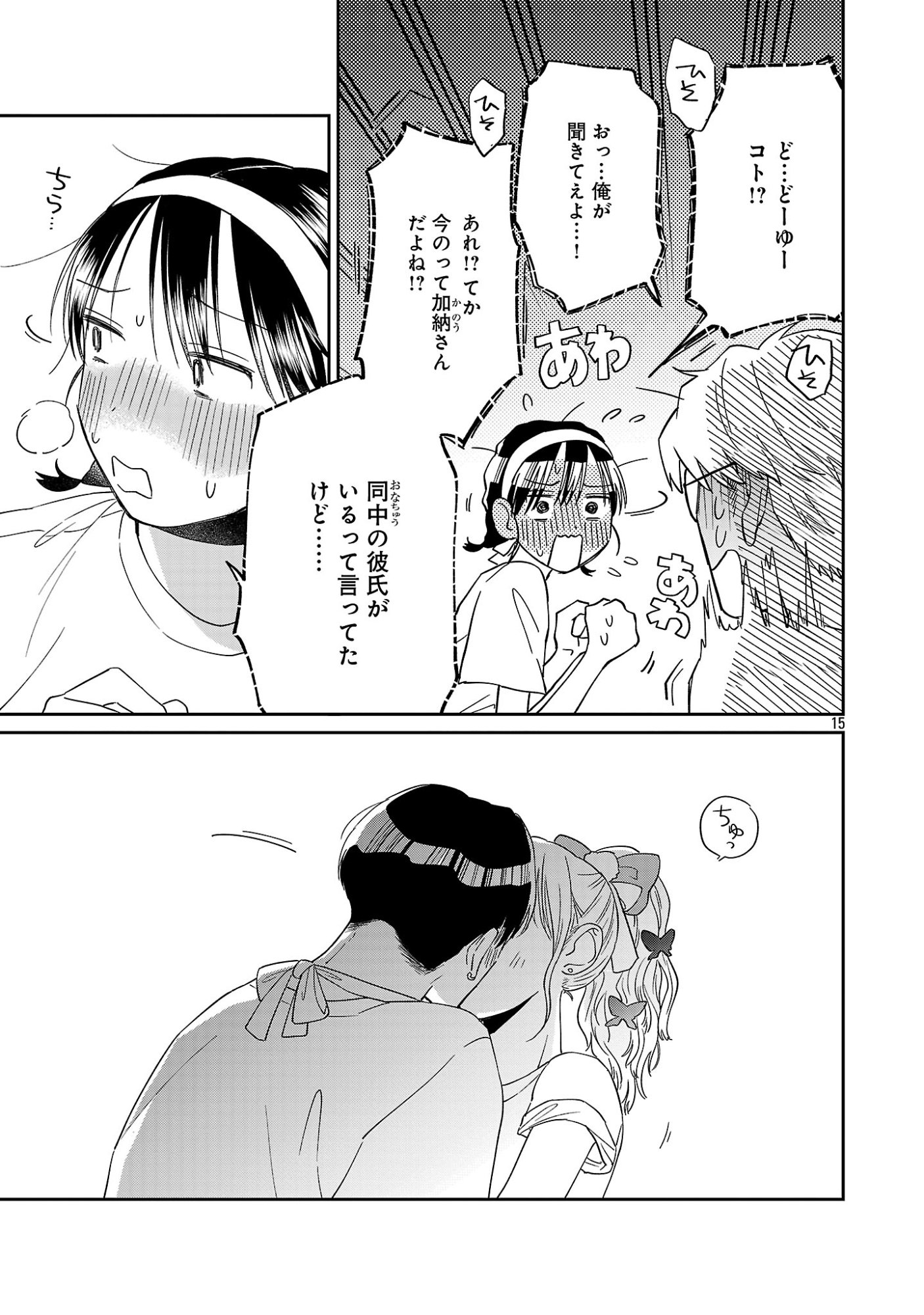 MADOWASENAIDE YAMORI-KUN Chapter 28 page 17 - nihonkuni.com