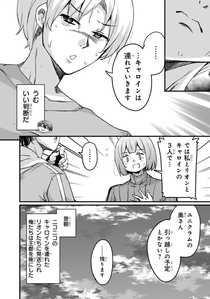 KATTE KITA MOTOYUUSHA (MANGA) - RAW Chapter 45.1 page 18 - nihonkuni.com