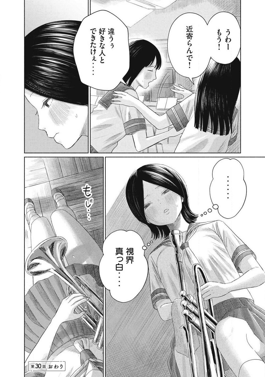 MINNA NO KISS CLUB Chapter 30 page 18 - nihonkuni.com