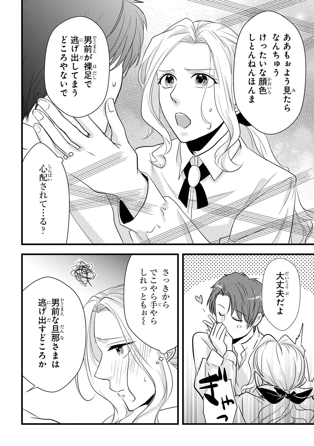 WAKATTE IMASU YO DANNA-SAMA. DOUSE "AISURU HITO GA DEKITA" TO IUN DESHO? ~DOORMAT HEROINE, ATAMA WO BUTSUKETA HYOUSHI NI ZENSE GA OSAKA NO OBACHAN DATTA KOTO WO OMOIDASU~ RAW Chapter 9.2 page 17 - nihonkuni.com
