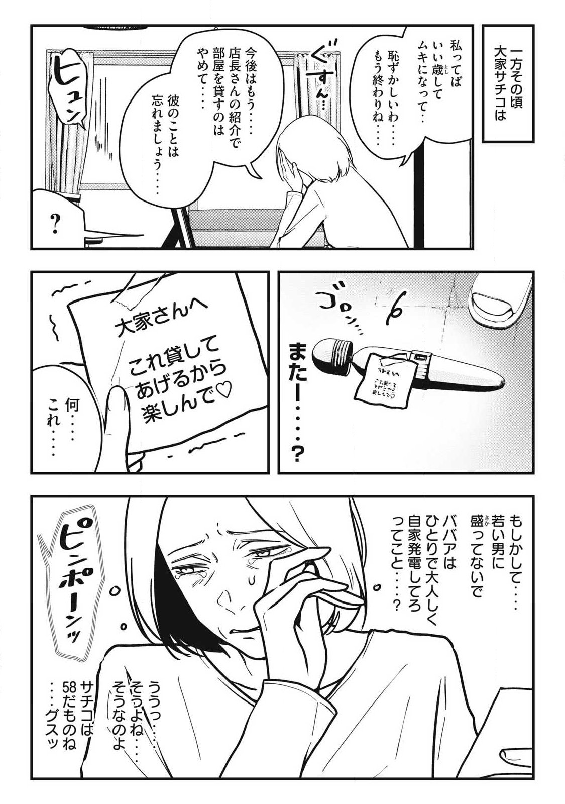 NOKAZE NO PINK NA TORISETSU Chapter 27 page 18 - nihonkuni.com