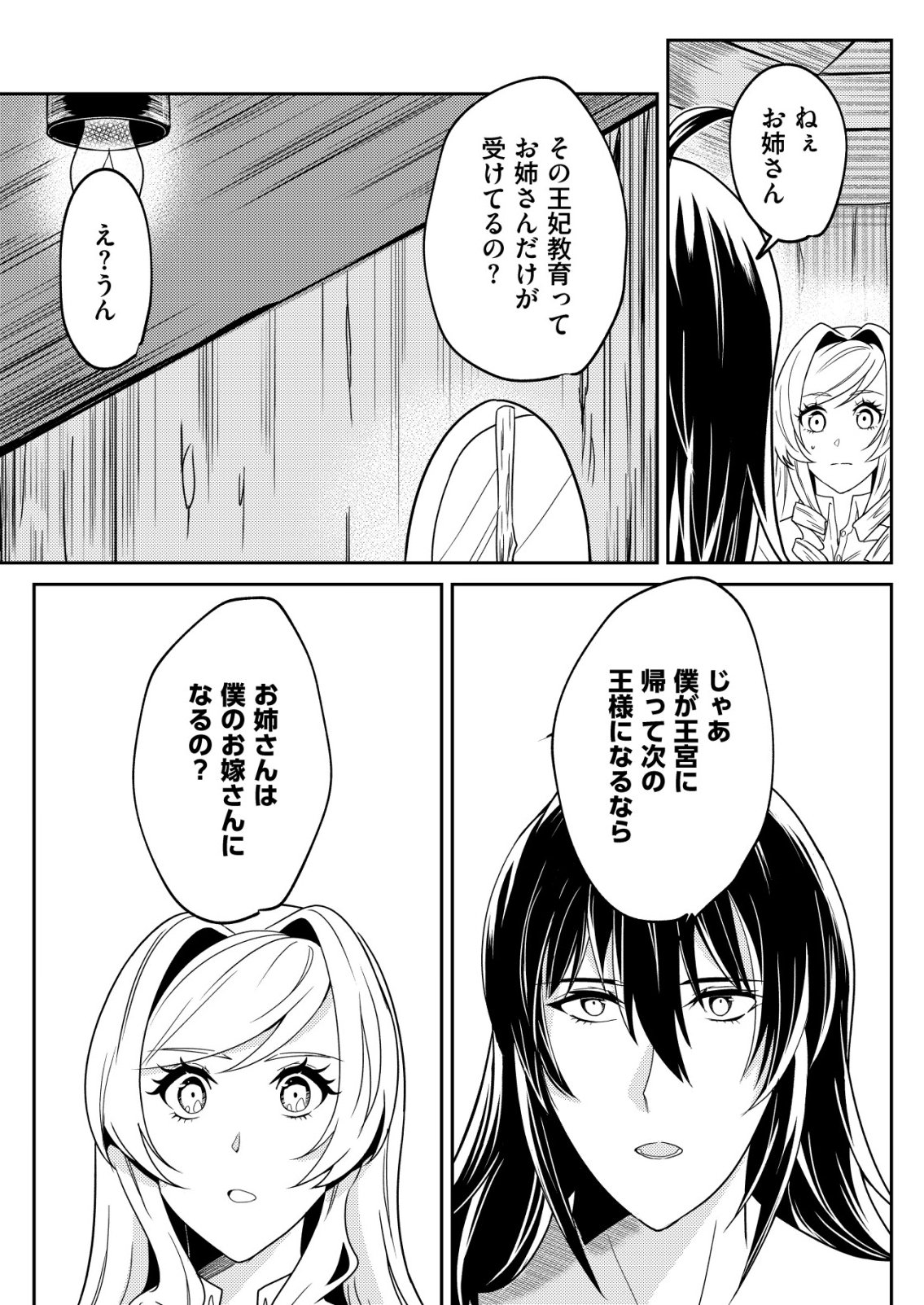 WATASHI AKUYAKU REIJOU, IMA MUJINTOU NI IRUNO. ......TO OMOTTAKEDO CHEAT OUJI SUNDETA Chapter 7 page 18 - nihonkuni.com