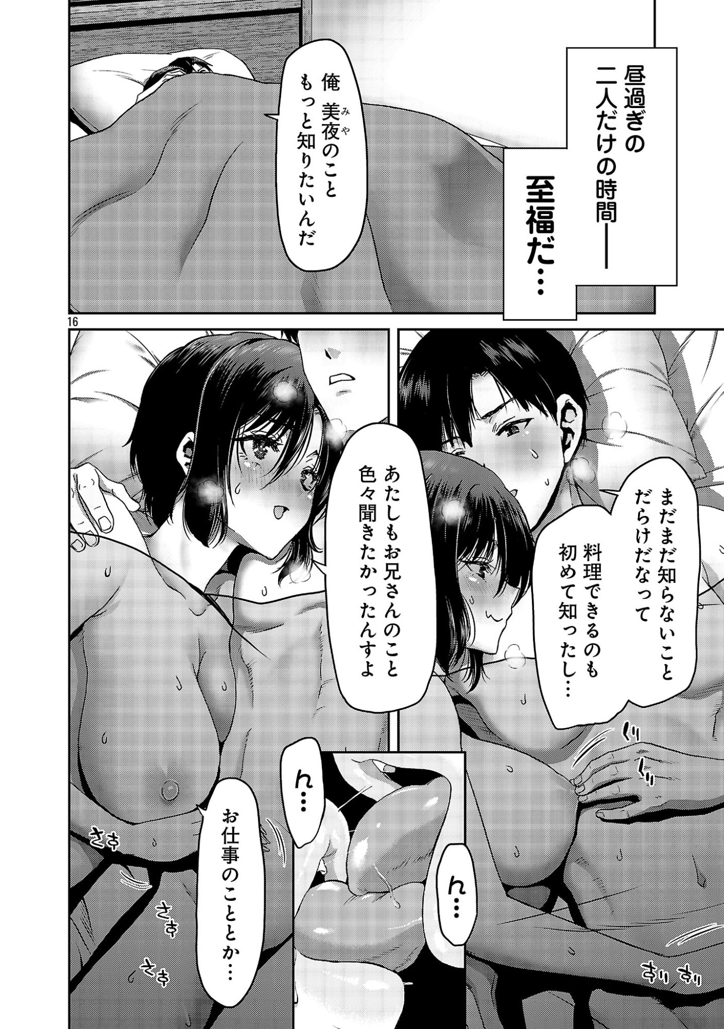 KONBINI DE DEATTA EROI ONNANOKO TO TADARE KITTA KANKEI NI NARIMASHITA. - RAW Chapter 9 page 18 - nihonkuni.com