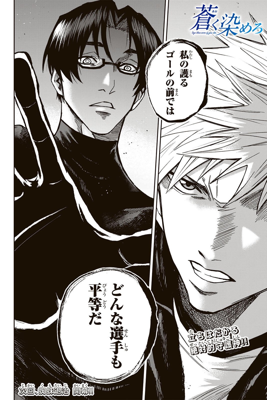 Read AOKU SOMERO Chapter 208 [High Quality / Full] - Page 18 - nicomanga.com