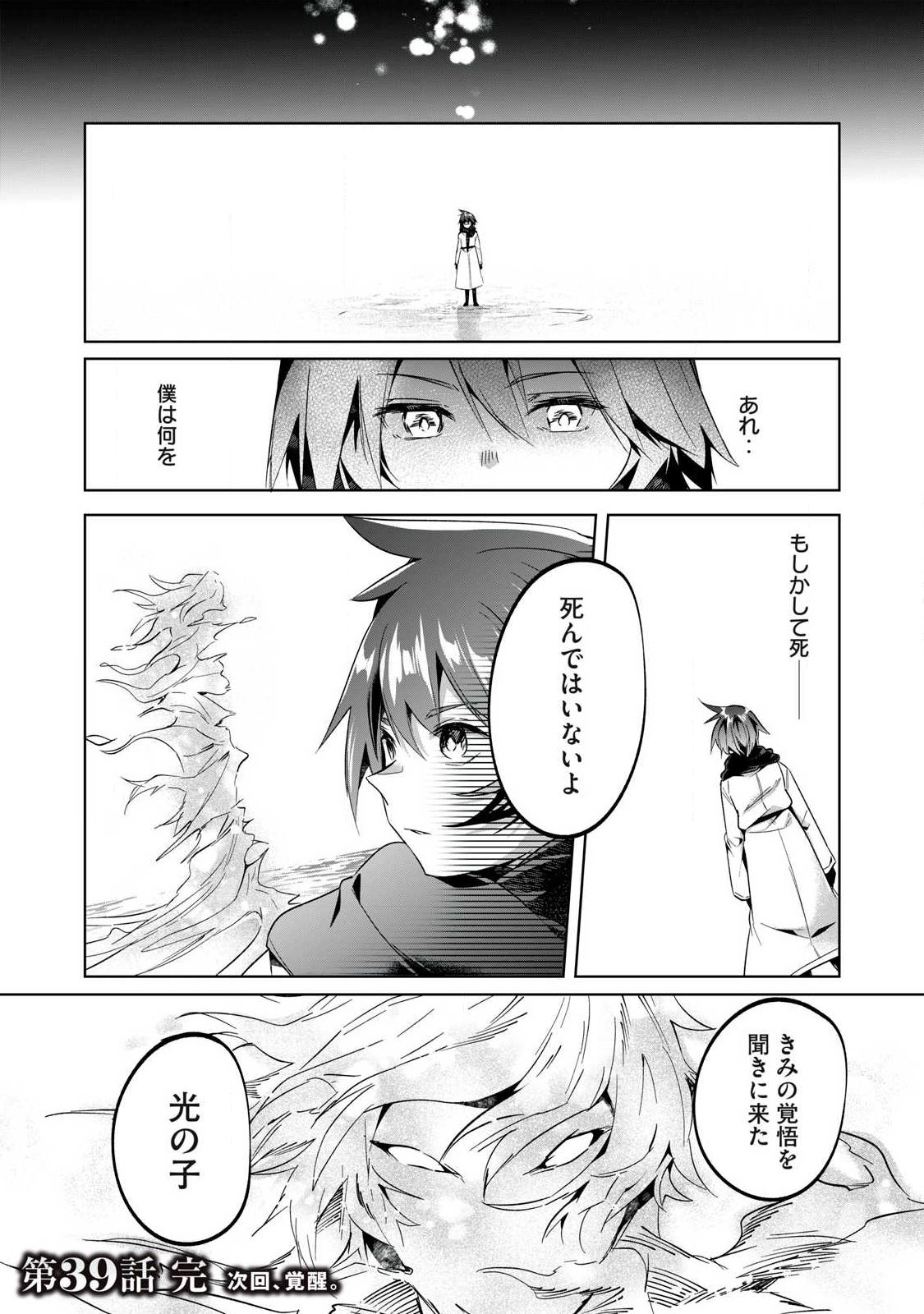 Read SOUSEI NO APOCRYPHA - RAW Chapter 39 [High Quality / Full] - Page 18 - nicomanga.com