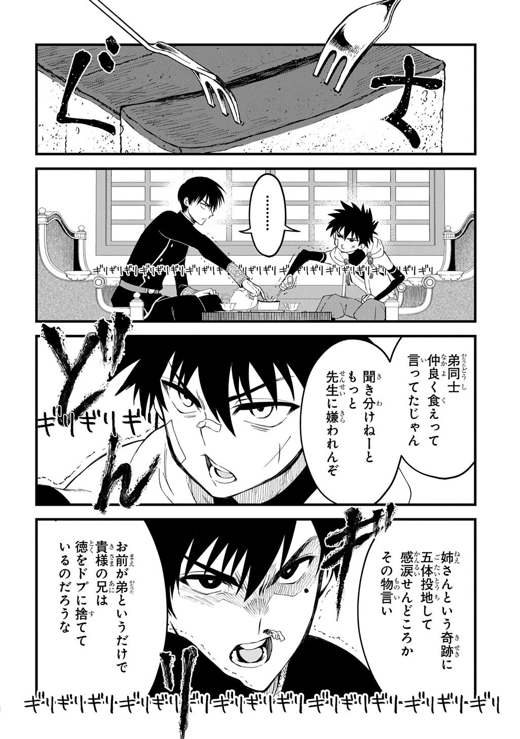 Read KAMUYOMI NO MAIHITO Chapter 8 [High Quality / Full] - Page 18 - nicomanga.com