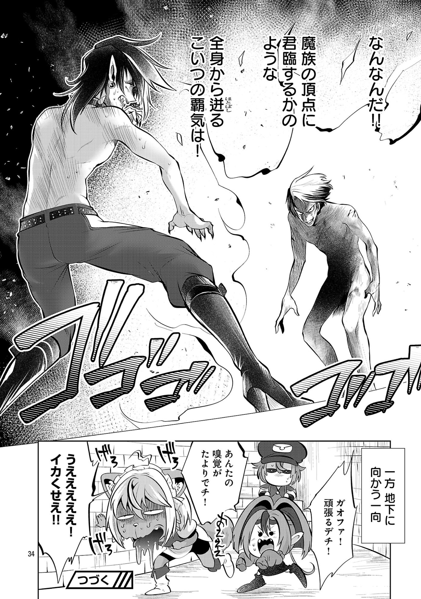 ISEKAI TENSEI OJISAN WA SHIZUKA NI KURASHITAI Chapter 14.2 page 18 - nihonkuni.com