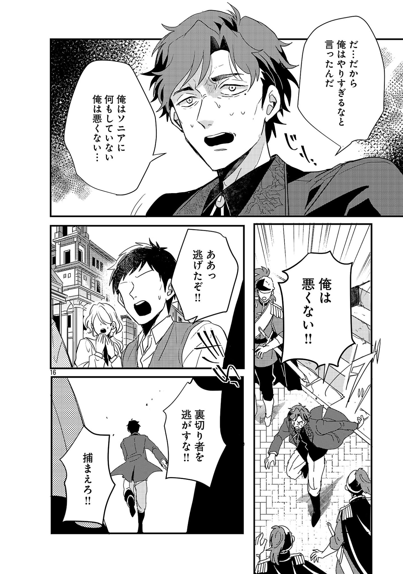 GYAKUTAI SARETEITA SHOUKA NO REIJOU WA SEIJO NO CHIKARA O TE NI IRE, MUJIKAKU NI YOUSHA NAKU GYAKUSHUU SURU - RAW Chapter 26.1 page 18 - nihonkuni.com
