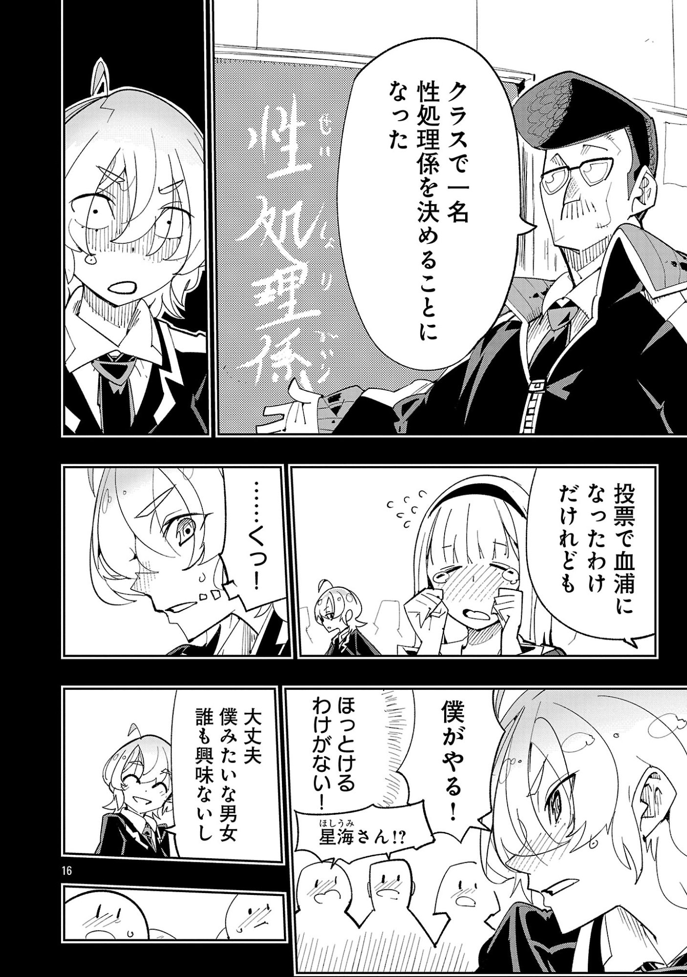 SAHOKO QUEST ~ INKYA JOSHI, SHINSHI MUKE DOUJIN RPG SEKAI DE YUUSHA NI NARU ~ Chapter 15 page 18 - nihonkuni.com