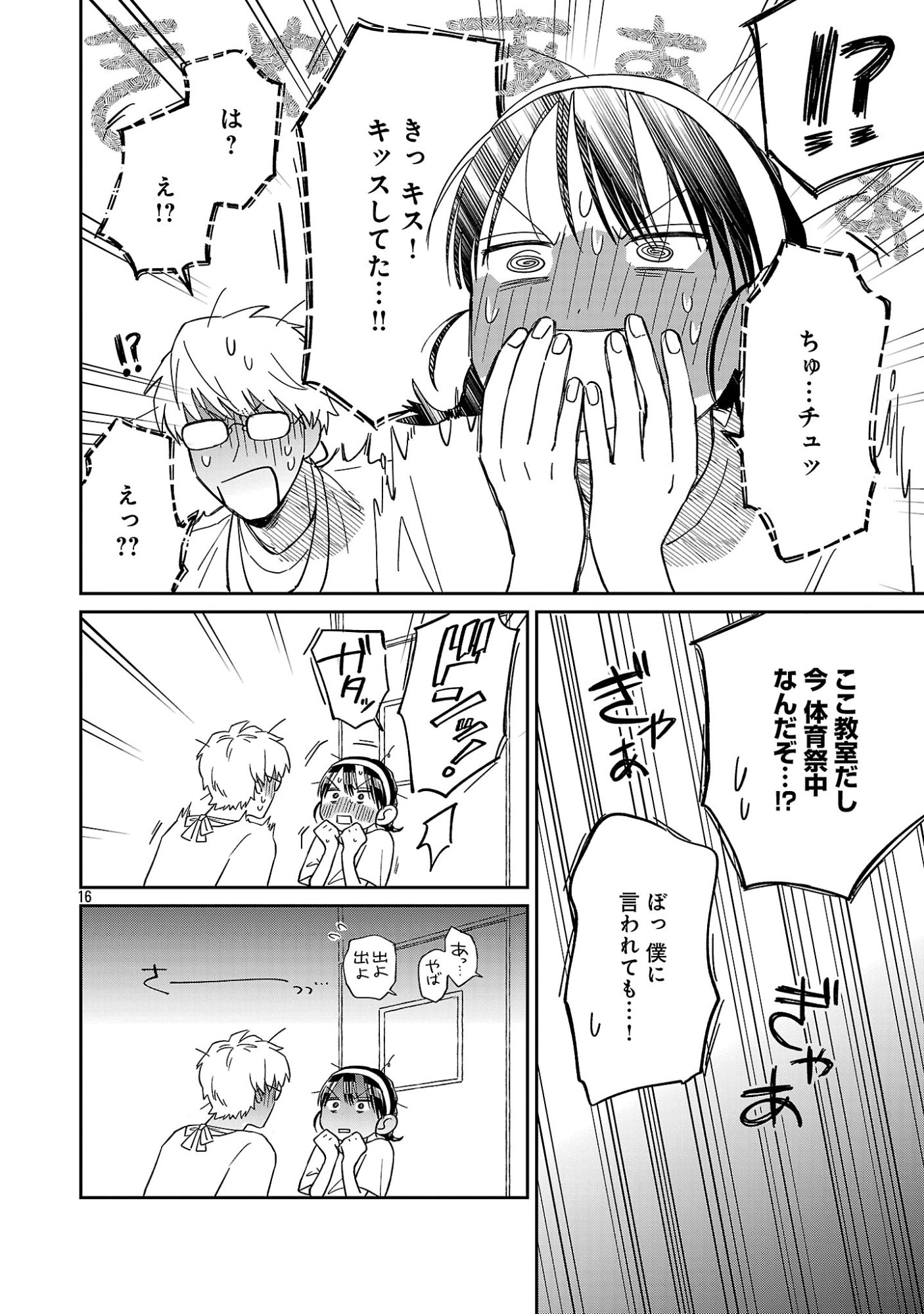 MADOWASENAIDE YAMORI-KUN Chapter 28 page 18 - nihonkuni.com