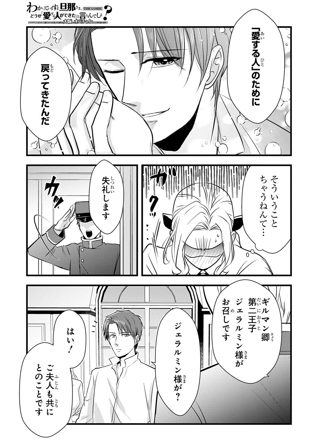 WAKATTE IMASU YO DANNA-SAMA. DOUSE "AISURU HITO GA DEKITA" TO IUN DESHO? ~DOORMAT HEROINE, ATAMA WO BUTSUKETA HYOUSHI NI ZENSE GA OSAKA NO OBACHAN DATTA KOTO WO OMOIDASU~ RAW Chapter 9.2 page 18 - nihonkuni.com