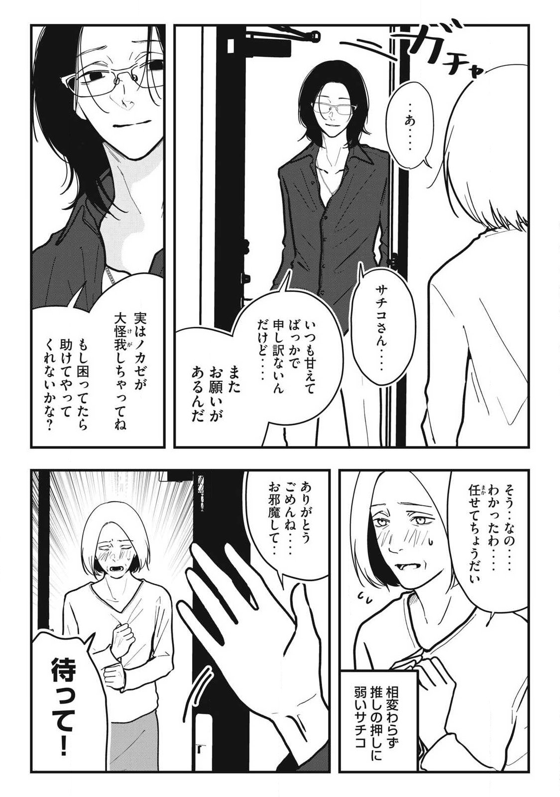 NOKAZE NO PINK NA TORISETSU Chapter 27 page 19 - nihonkuni.com