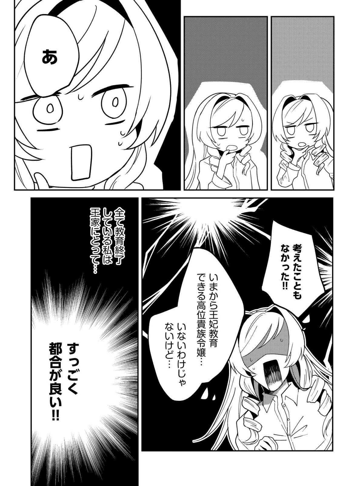 WATASHI AKUYAKU REIJOU, IMA MUJINTOU NI IRUNO. ......TO OMOTTAKEDO CHEAT OUJI SUNDETA Chapter 7 page 19 - nihonkuni.com