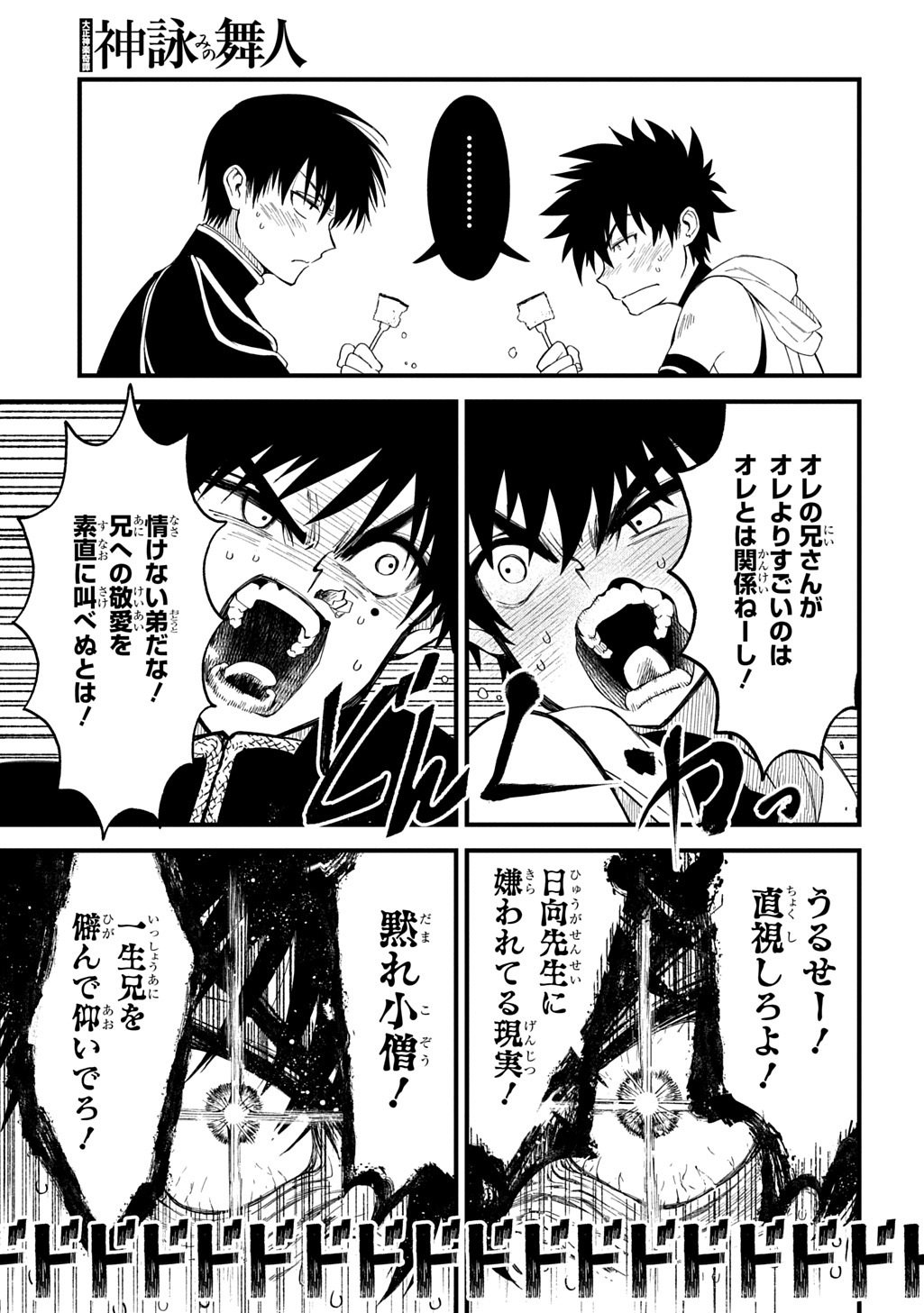Read KAMUYOMI NO MAIHITO Chapter 8 [High Quality / Full] - Page 19 - nicomanga.com