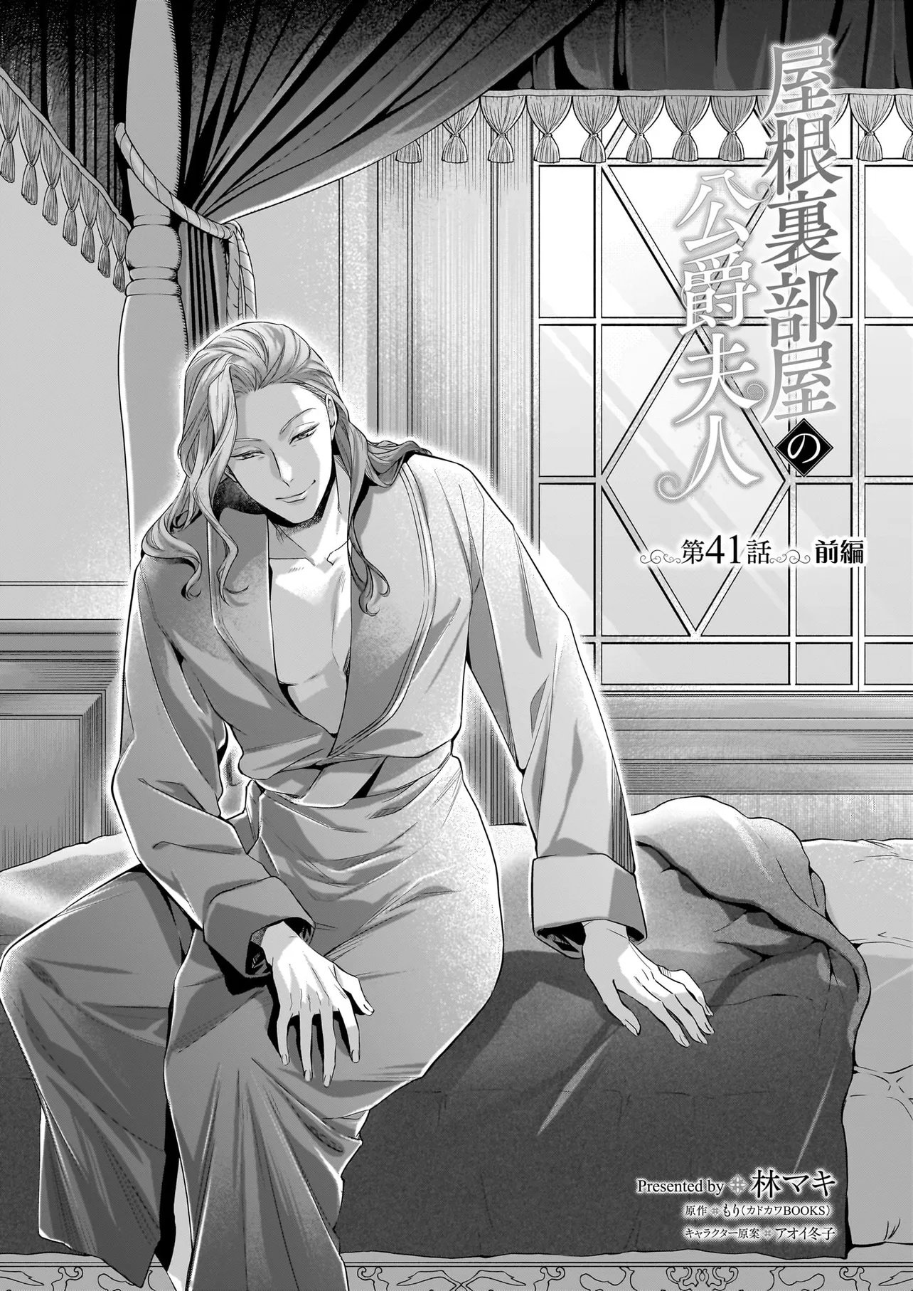 YANE URABEYA NO KOUSHAKU FUJIN Chapter 41.1 page 1 - nihonkuni.com