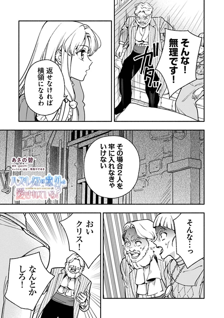 HAZURE HIME WA IGAITO AISARETEIRU? Chapter 16.4 page 1 - nihonkuni.com