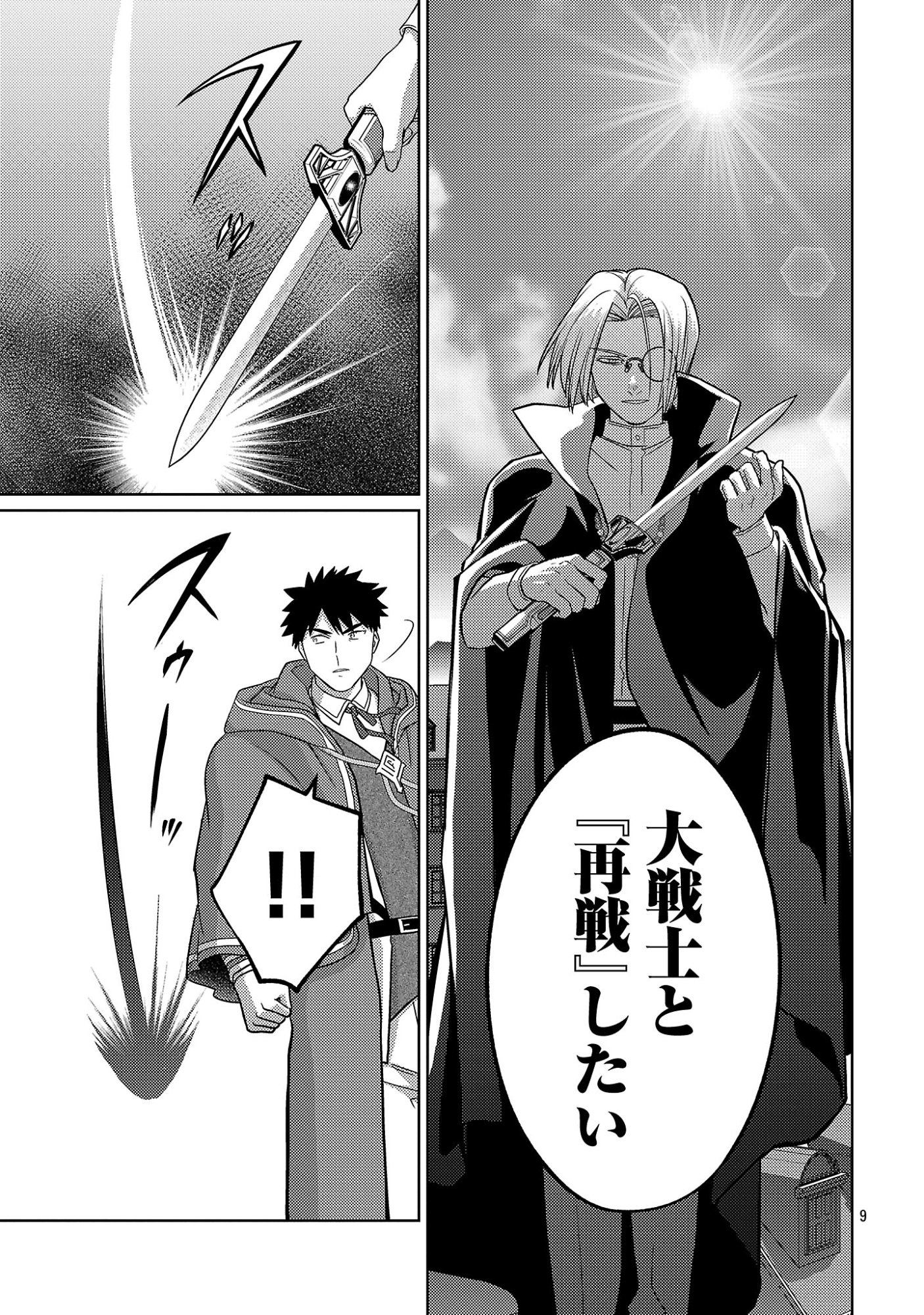 KOGEKI RYOKU KYOKU BURI NO SAIKYO MAJUTSU SHI KINRYOKU CHI 9999 NO DAIKEN SHI, TENSEI SHITE NI DOME NO JINSEI WO AYUMU Chapter 46.2 page 1 - nihonkuni.com