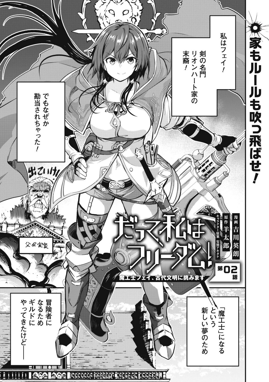 DATTE, WATASHI WA FREEDOM! MAKOUSHI FAY, KODAI BUNMEI NI IDOMIMASU Chapter 2 page 1 - nihonkuni.com