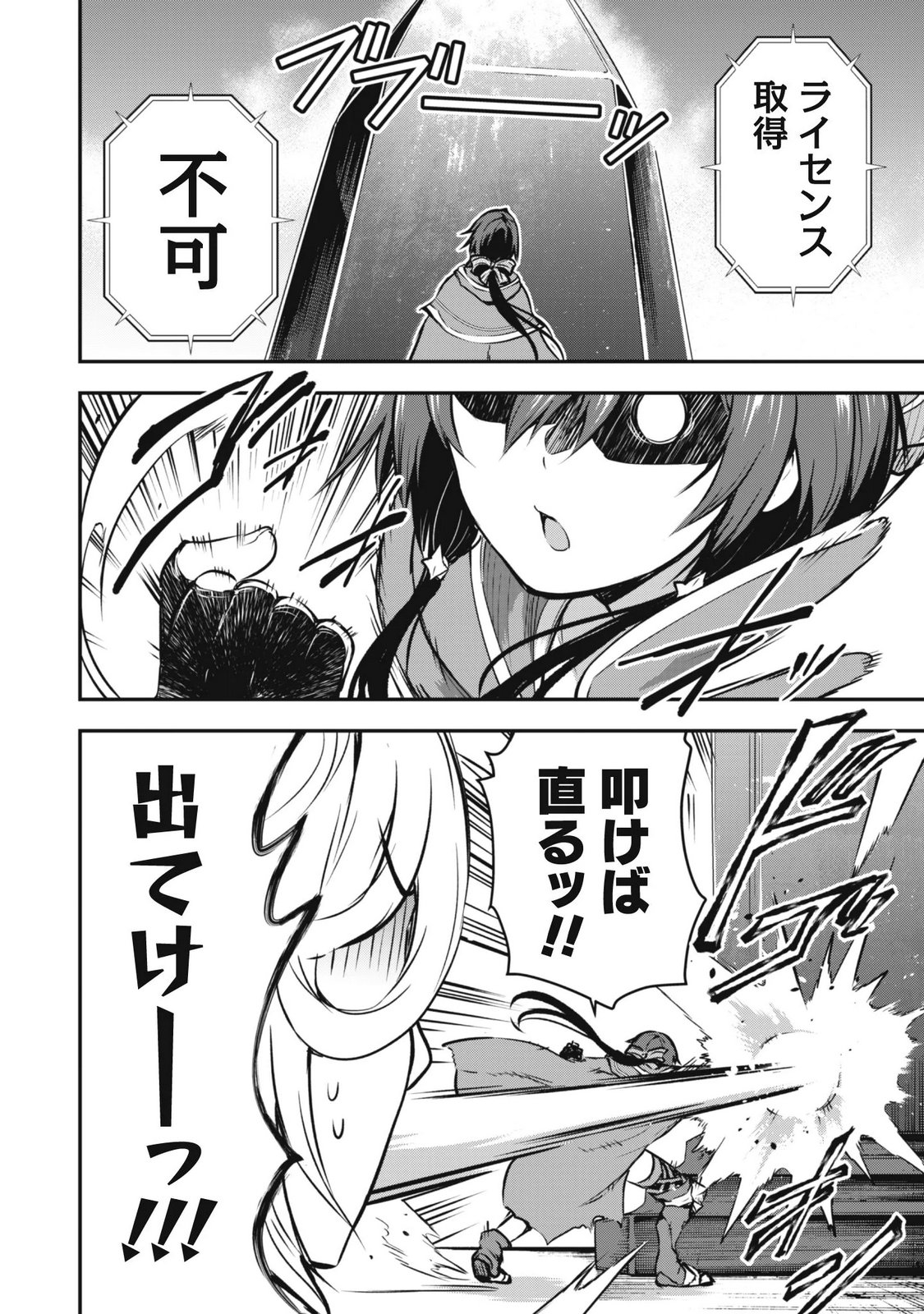 DATTE, WATASHI WA FREEDOM! MAKOUSHI FAY, KODAI BUNMEI NI IDOMIMASU Chapter 2 page 2 - nihonkuni.com