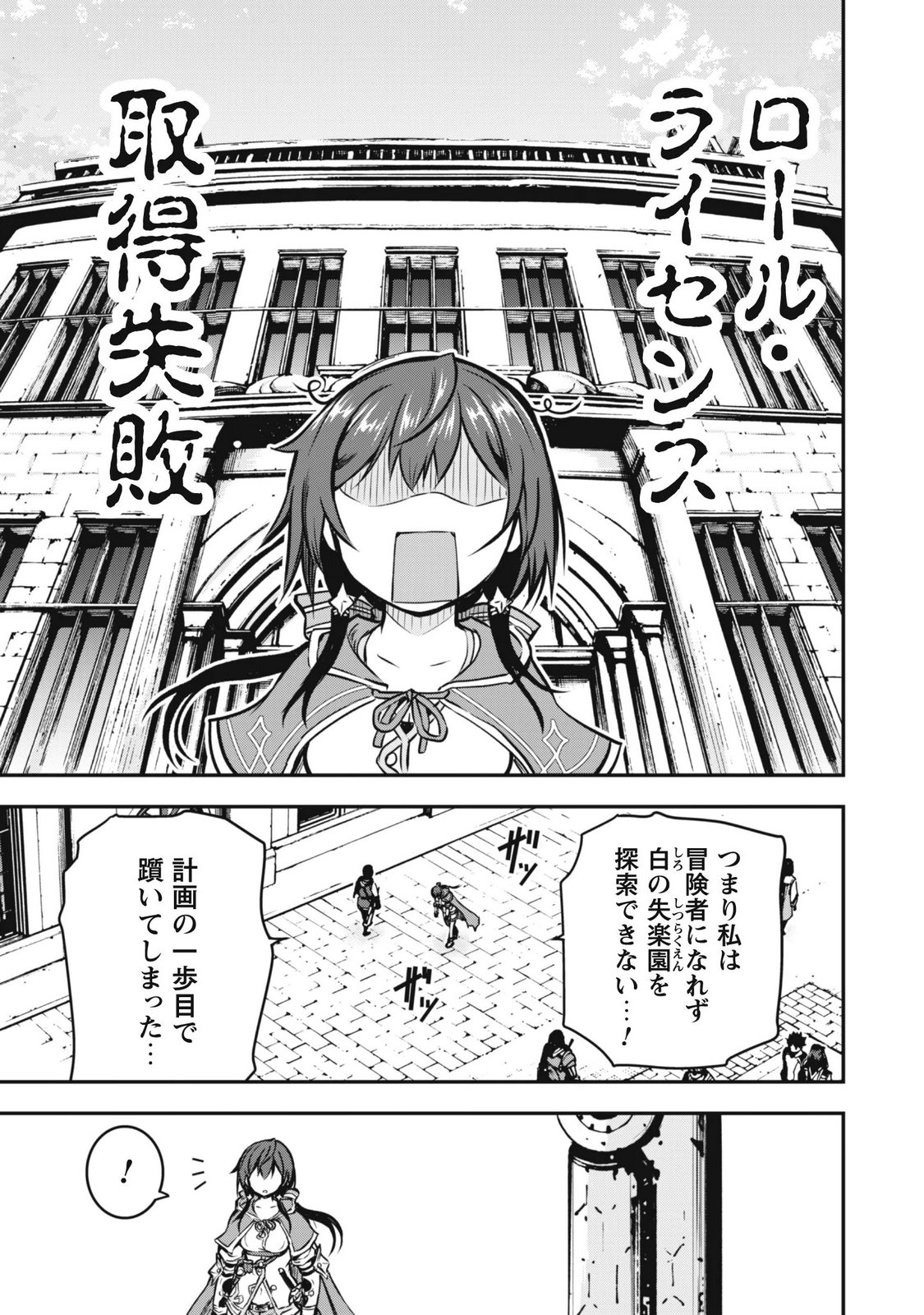 DATTE, WATASHI WA FREEDOM! MAKOUSHI FAY, KODAI BUNMEI NI IDOMIMASU Chapter 2 page 3 - nihonkuni.com
