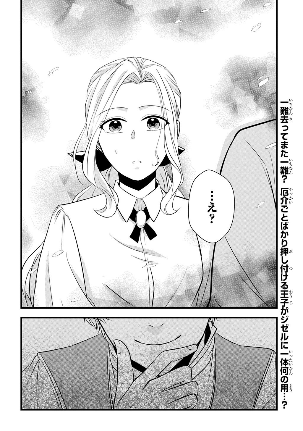 WAKATTE IMASU YO DANNA-SAMA. DOUSE "AISURU HITO GA DEKITA" TO IUN DESHO? ~DOORMAT HEROINE, ATAMA WO BUTSUKETA HYOUSHI NI ZENSE GA OSAKA NO OBACHAN DATTA KOTO WO OMOIDASU~ RAW Chapter 9.2 page 19 - nihonkuni.com