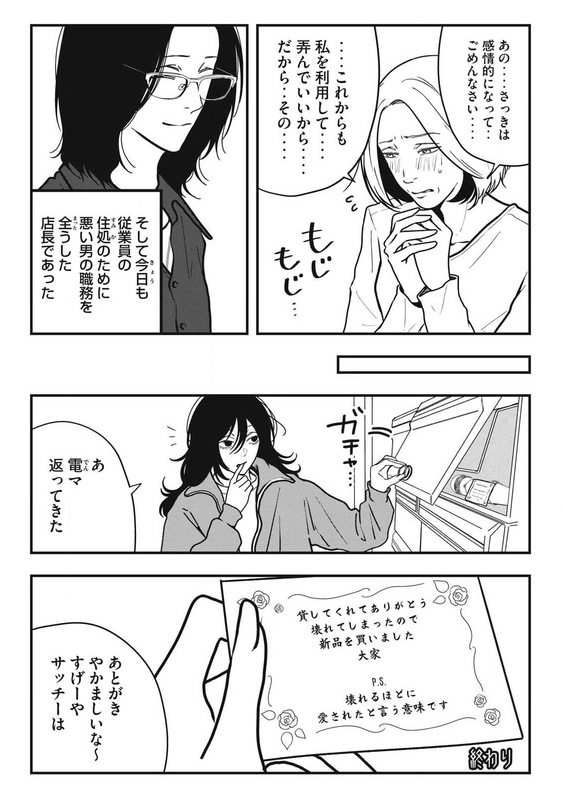 NOKAZE NO PINK NA TORISETSU Chapter 27 page 20 - nihonkuni.com