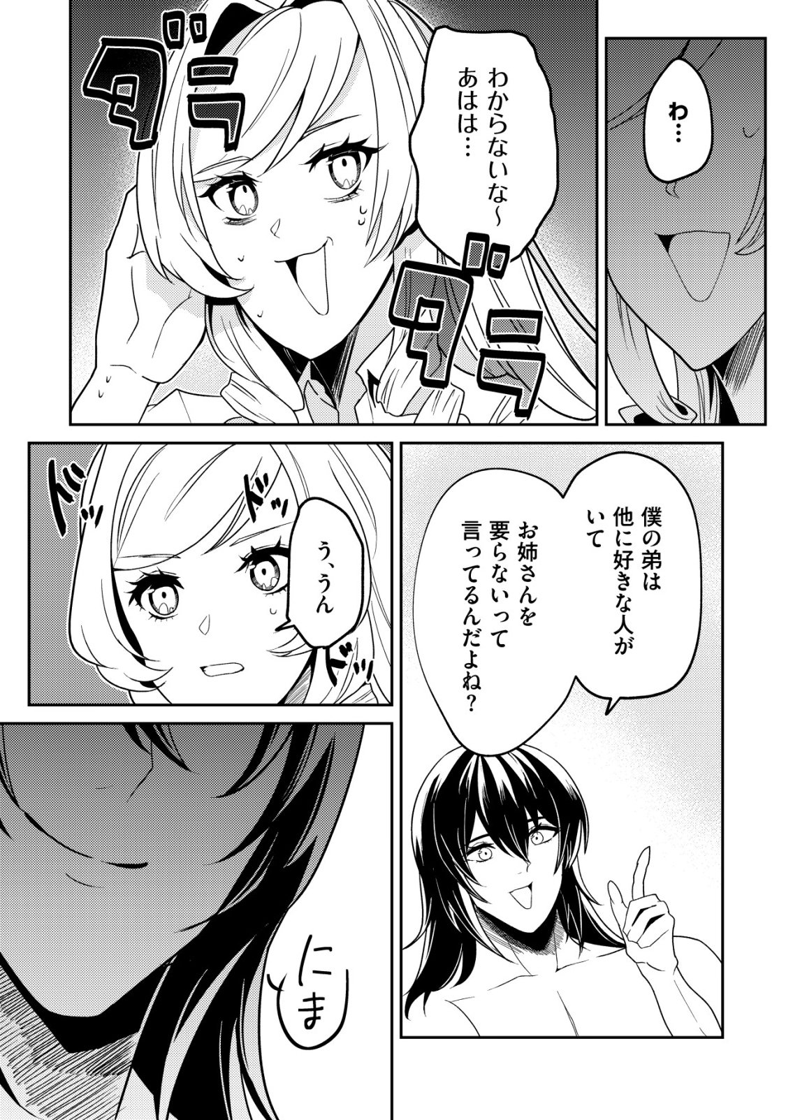 WATASHI AKUYAKU REIJOU, IMA MUJINTOU NI IRUNO. ......TO OMOTTAKEDO CHEAT OUJI SUNDETA Chapter 7 page 20 - nihonkuni.com