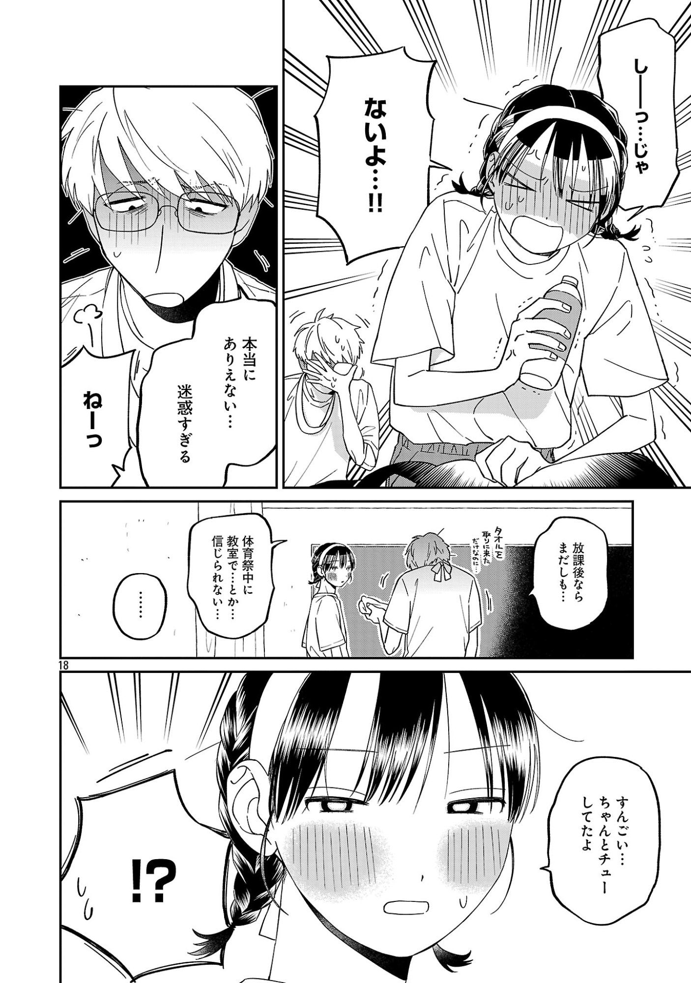MADOWASENAIDE YAMORI-KUN Chapter 28 page 20 - nihonkuni.com
