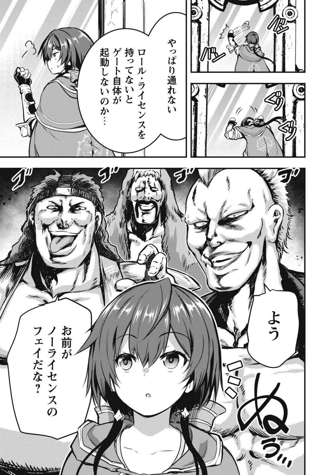 DATTE, WATASHI WA FREEDOM! MAKOUSHI FAY, KODAI BUNMEI NI IDOMIMASU Chapter 2 page 5 - nihonkuni.com