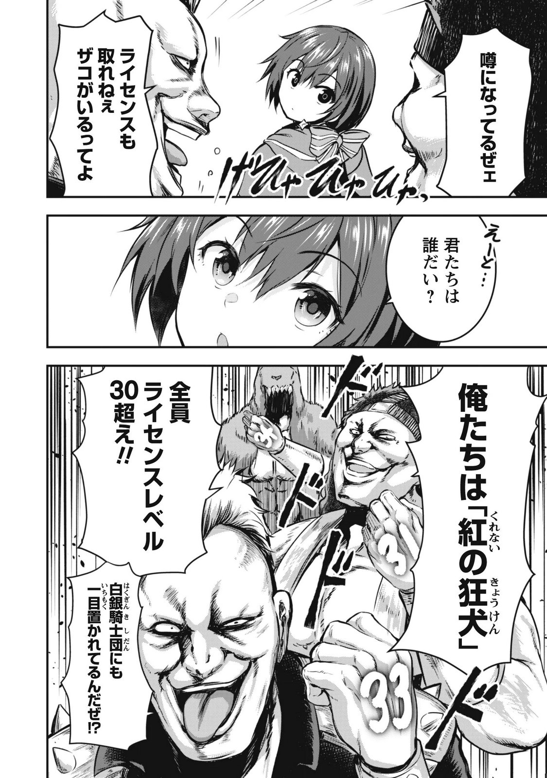 DATTE, WATASHI WA FREEDOM! MAKOUSHI FAY, KODAI BUNMEI NI IDOMIMASU Chapter 2 page 6 - nihonkuni.com