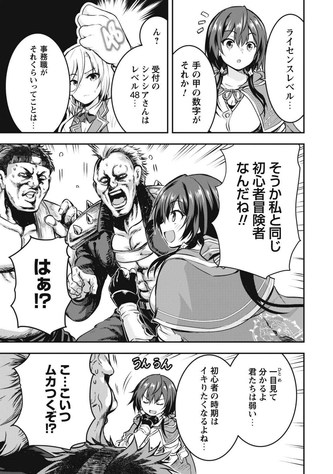 DATTE, WATASHI WA FREEDOM! MAKOUSHI FAY, KODAI BUNMEI NI IDOMIMASU Chapter 2 page 7 - nihonkuni.com