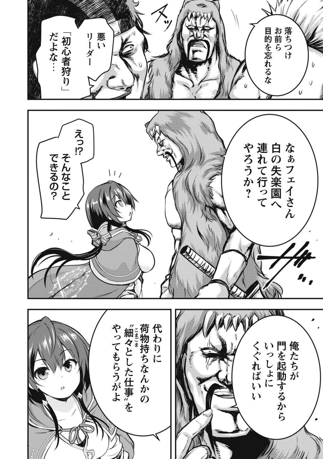 DATTE, WATASHI WA FREEDOM! MAKOUSHI FAY, KODAI BUNMEI NI IDOMIMASU Chapter 2 page 8 - nihonkuni.com