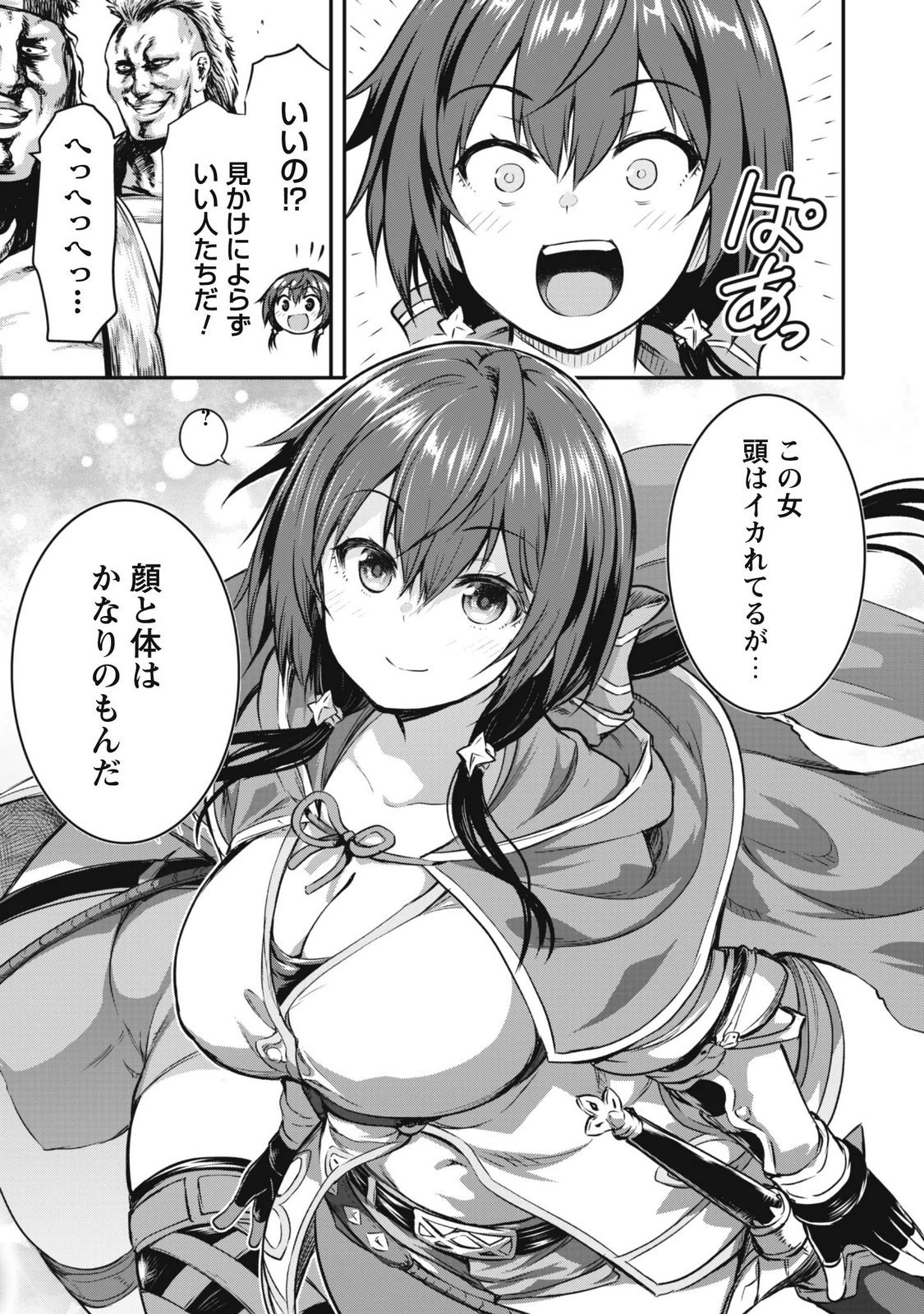 DATTE, WATASHI WA FREEDOM! MAKOUSHI FAY, KODAI BUNMEI NI IDOMIMASU Chapter 2 page 9 - nihonkuni.com