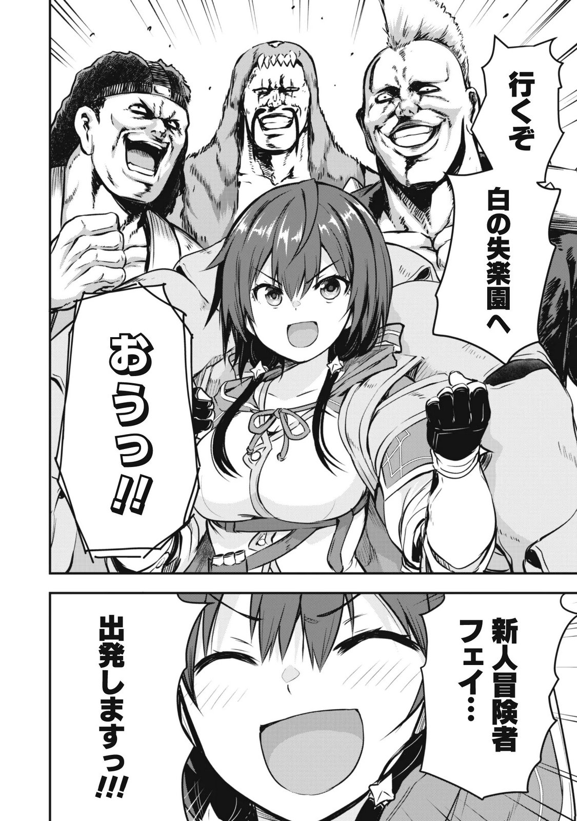DATTE, WATASHI WA FREEDOM! MAKOUSHI FAY, KODAI BUNMEI NI IDOMIMASU Chapter 2 page 12 - nihonkuni.com